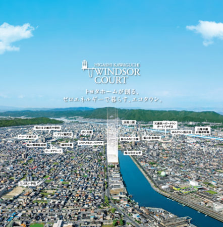 東川口ウィンザーコート - トヨタホーム岡山株式会社