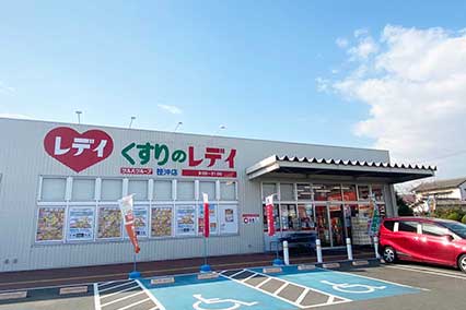 くすりのレディ笹沖店