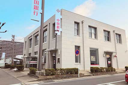 中国銀行 岡南支店