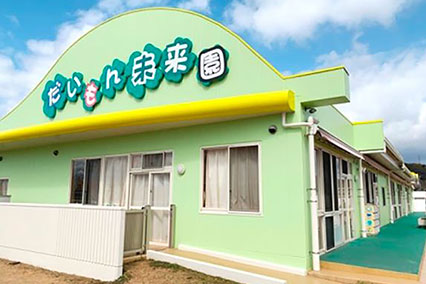 認定こども園 大門未来園