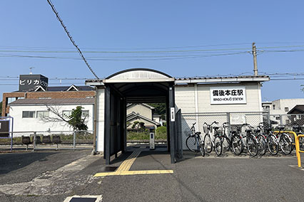 備後本庄駅