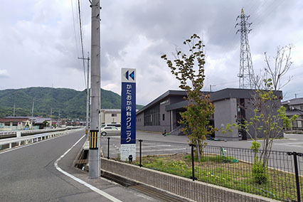 かたおか内科クリニック