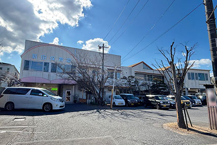 新田保育園