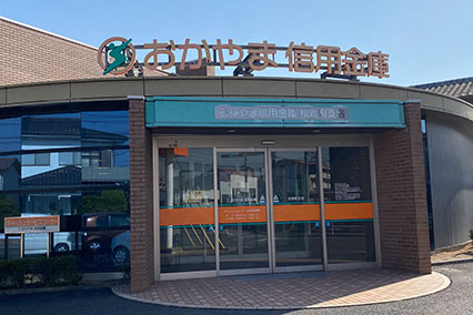 おかやま信用金庫松新町支店