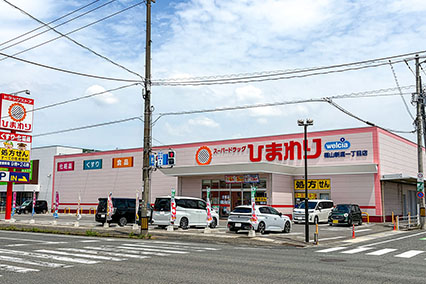 スーパードラッグひまわり福山新涯1丁目店