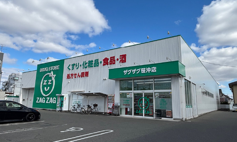 ザグザグ笹沖店