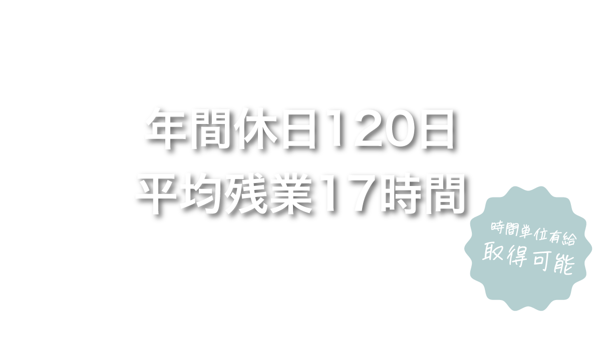 時間単位有給取得可能