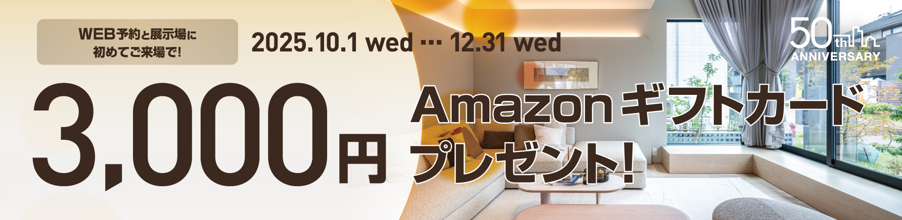 おまとめWEB予約キャンペーン