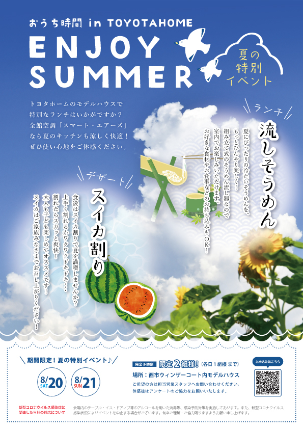 7/16-18　3組限定  ENJOY SUMMER