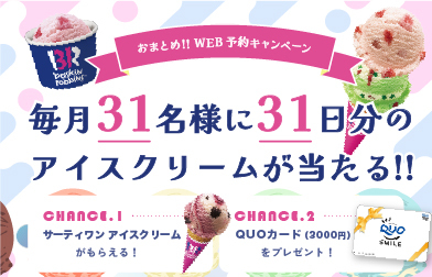 おまとめ！WEB予約キャンペーン