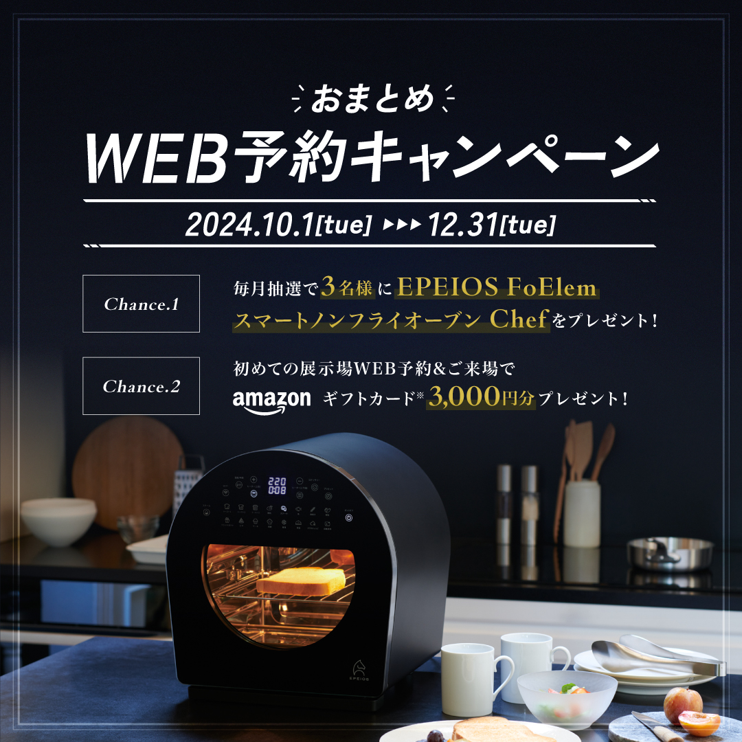 おまとめ！WEB予約キャンペーン