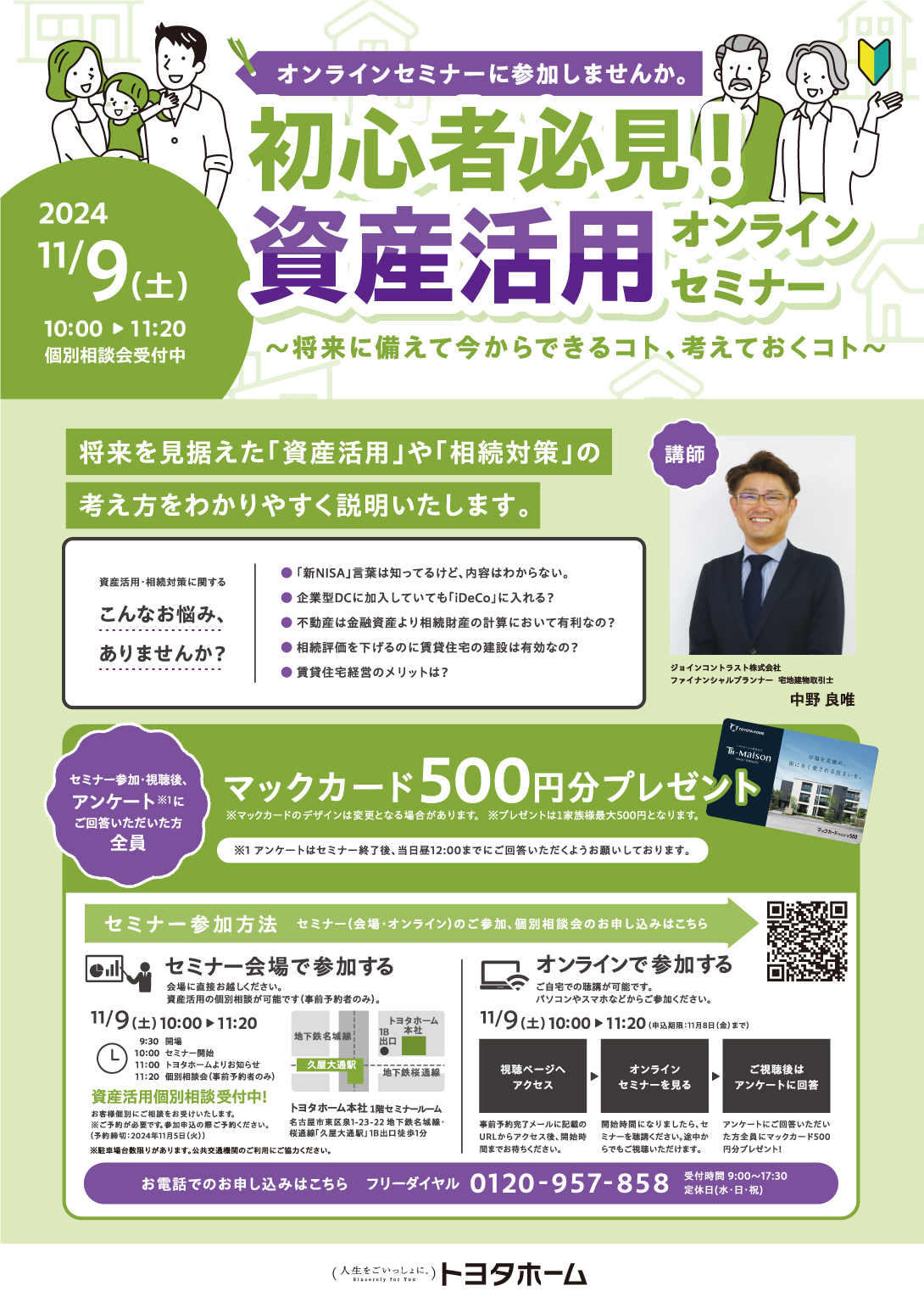 【11/9(土)】初心者必見！資産活用オンラインセミナー