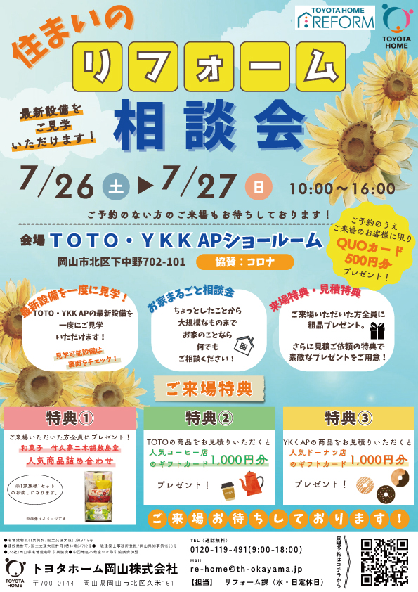 住まいのリフォーム相談会