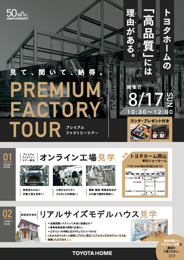 プレミアムファクトリーツアー開催！