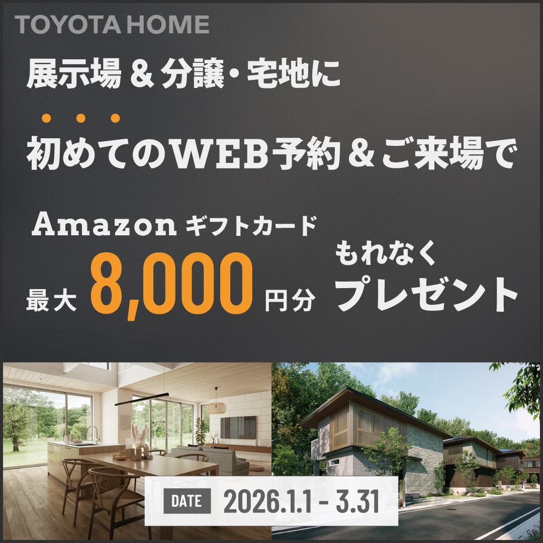 1-3月来場予約キャンペーン