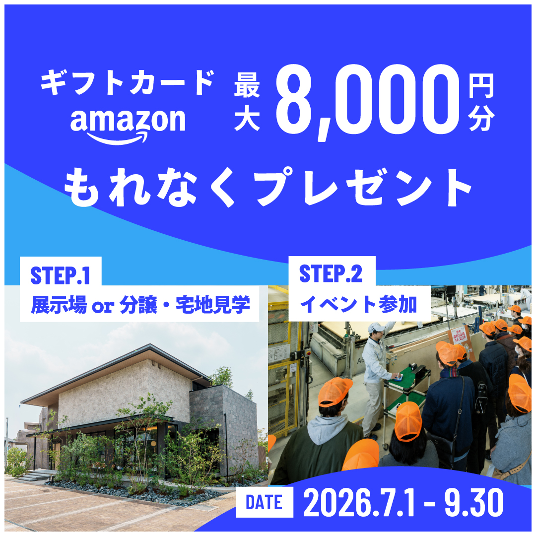 7-9月来場予約キャンペーン