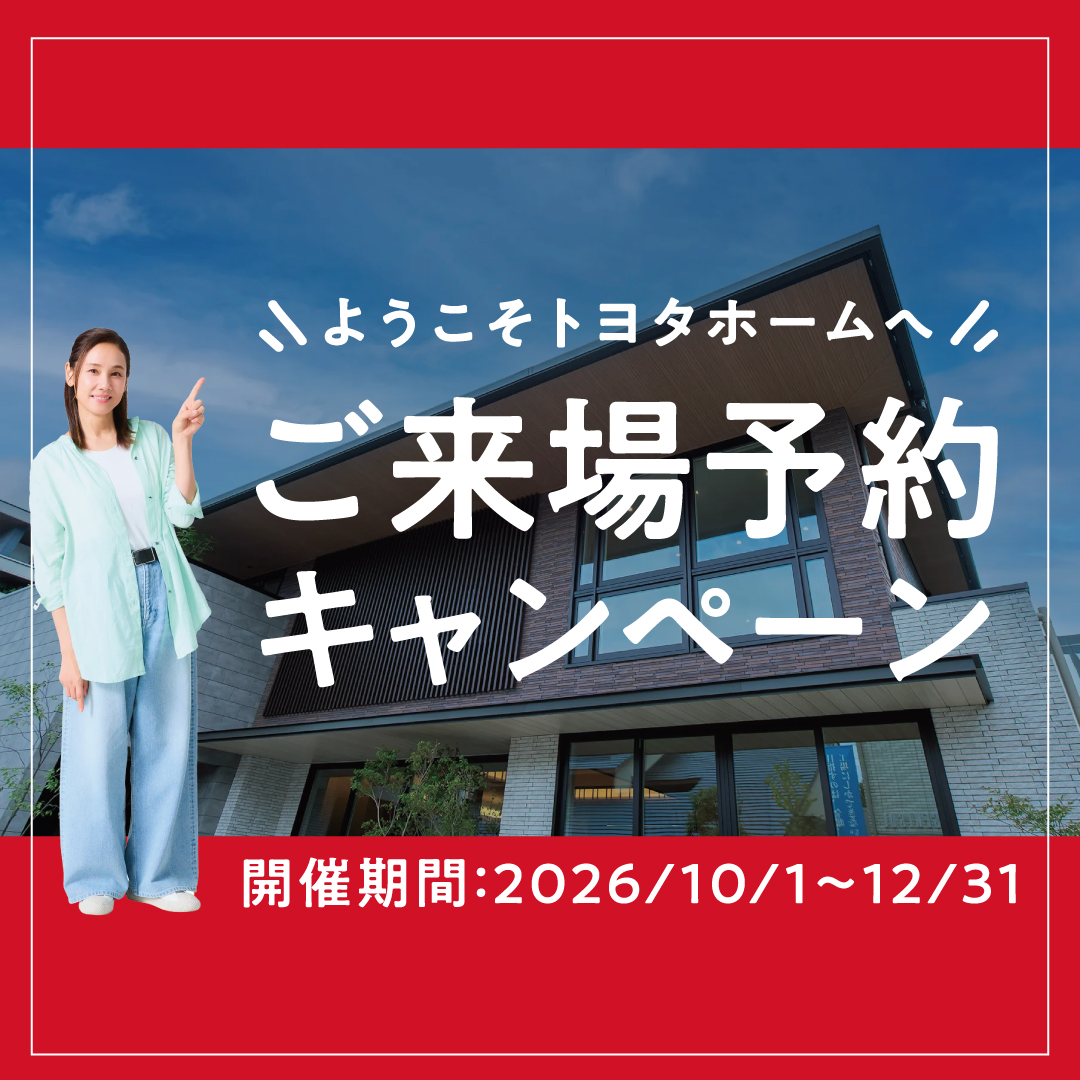 10-12月来場予約キャンペーン