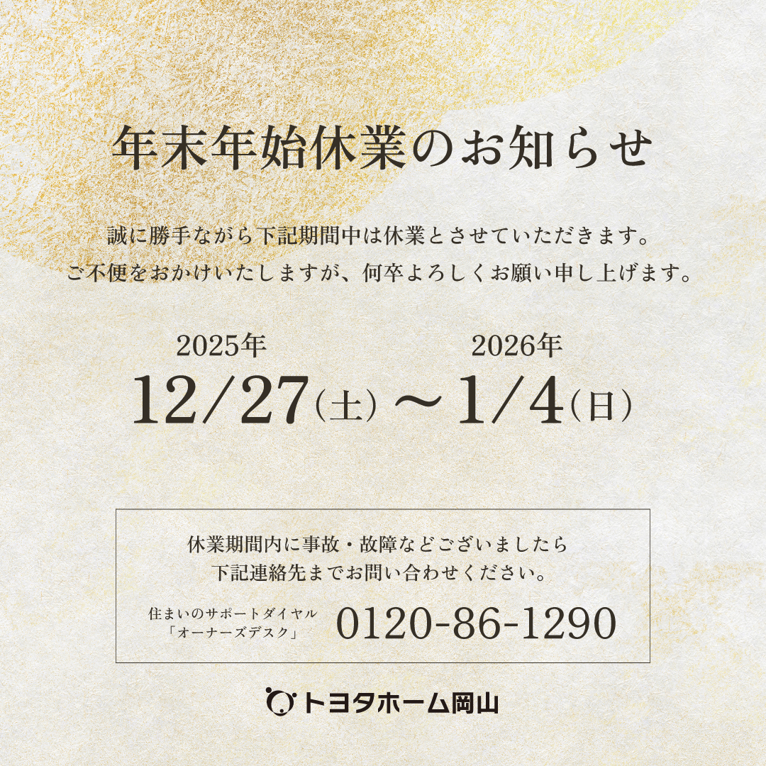 年末年始休業のお知らせ