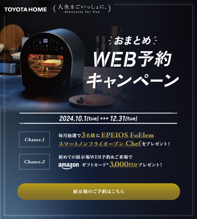 おまとめWEB予約キャンペーン