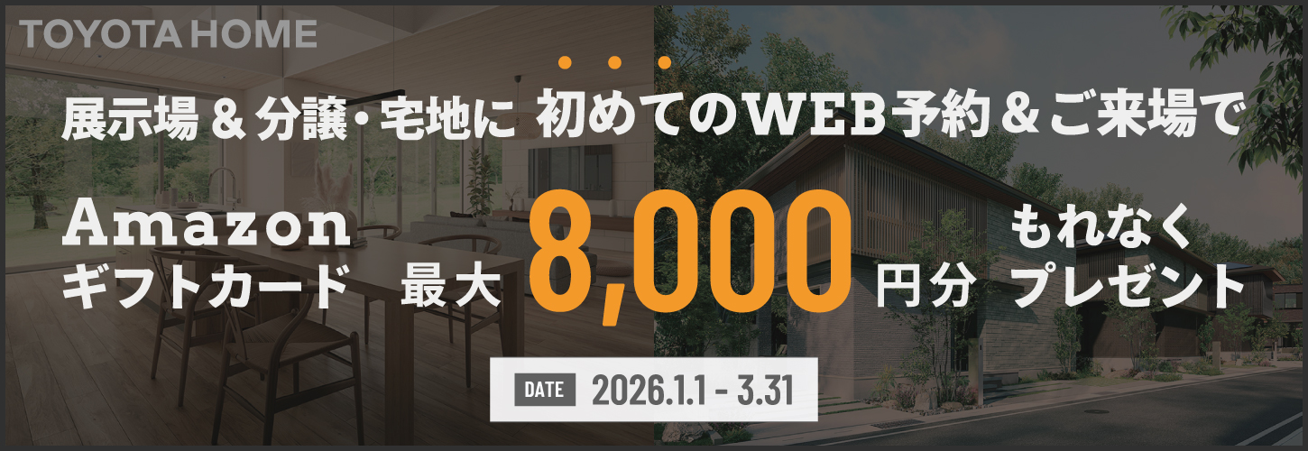 ご来場予約キャンペーン