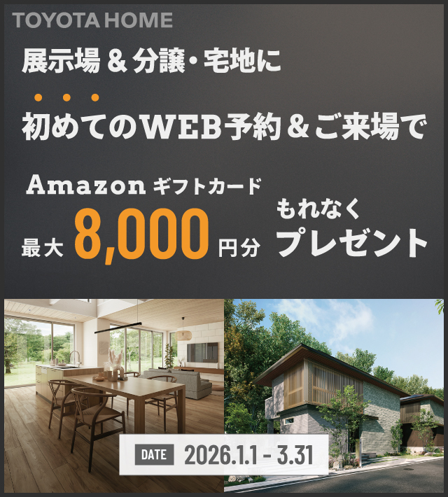 ご来場予約キャンペーン