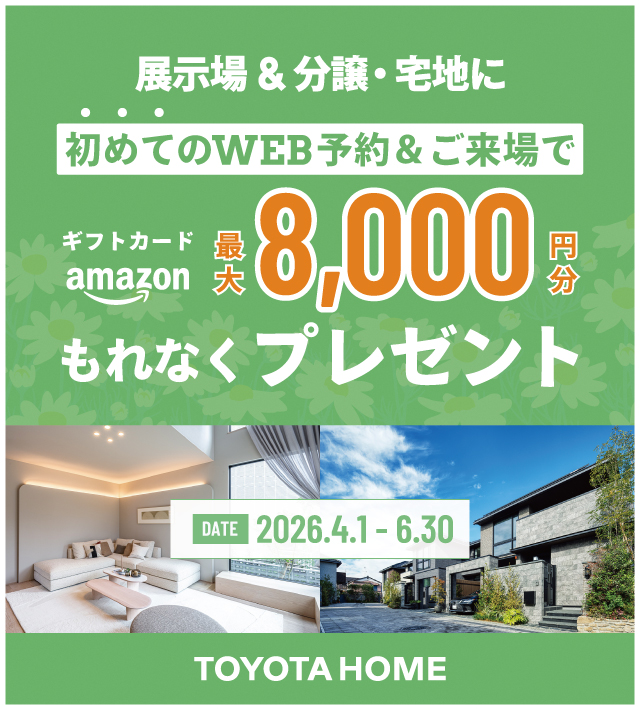 ご来場予約キャンペーン