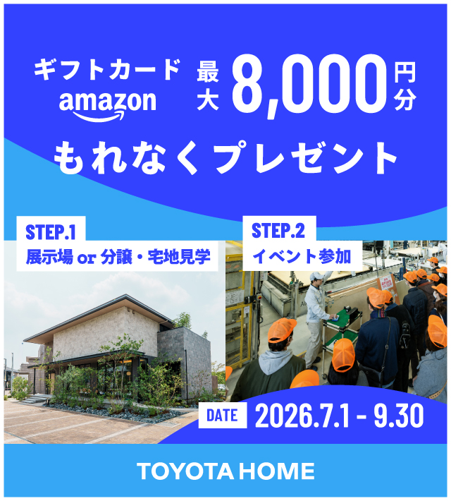 ご来場予約キャンペーン