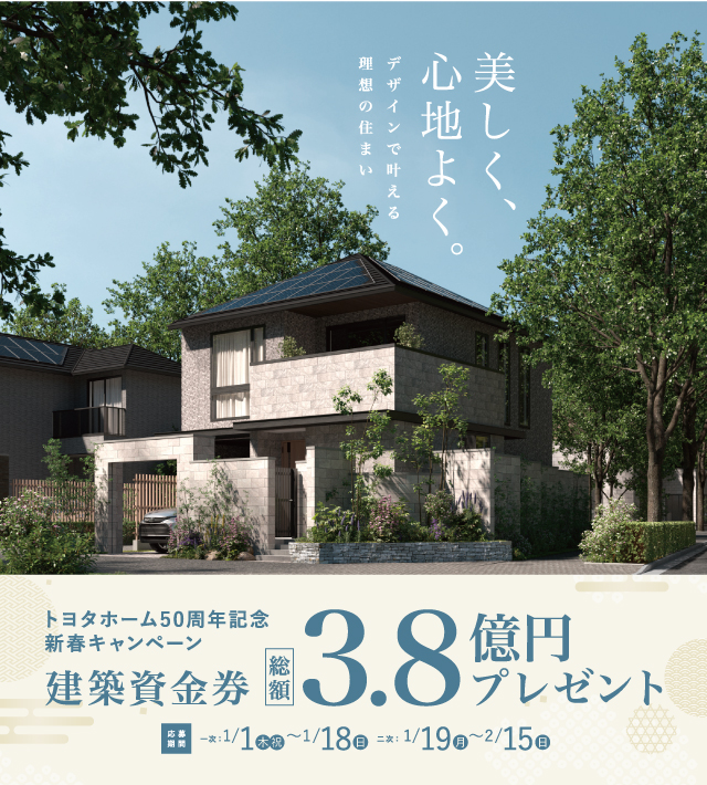 建築資金券キャンペーン