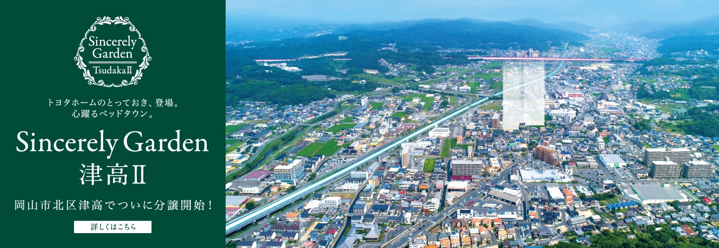 シンシアリーガーデン津高Ⅱ