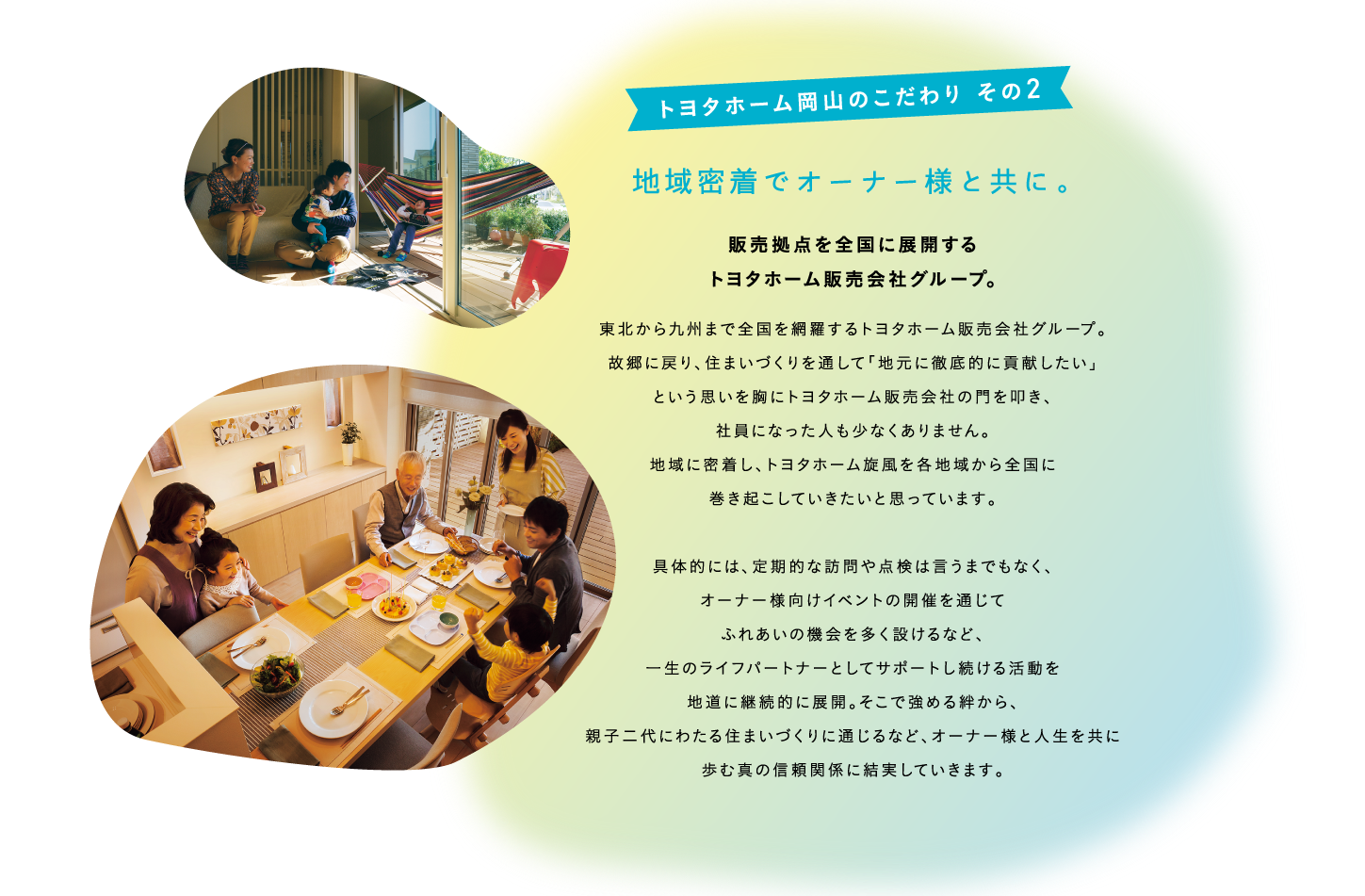 採用情報  住宅・ハウスメーカーのトヨタホーム