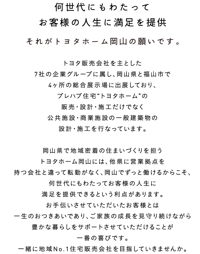 採用情報  住宅・ハウスメーカーのトヨタホーム